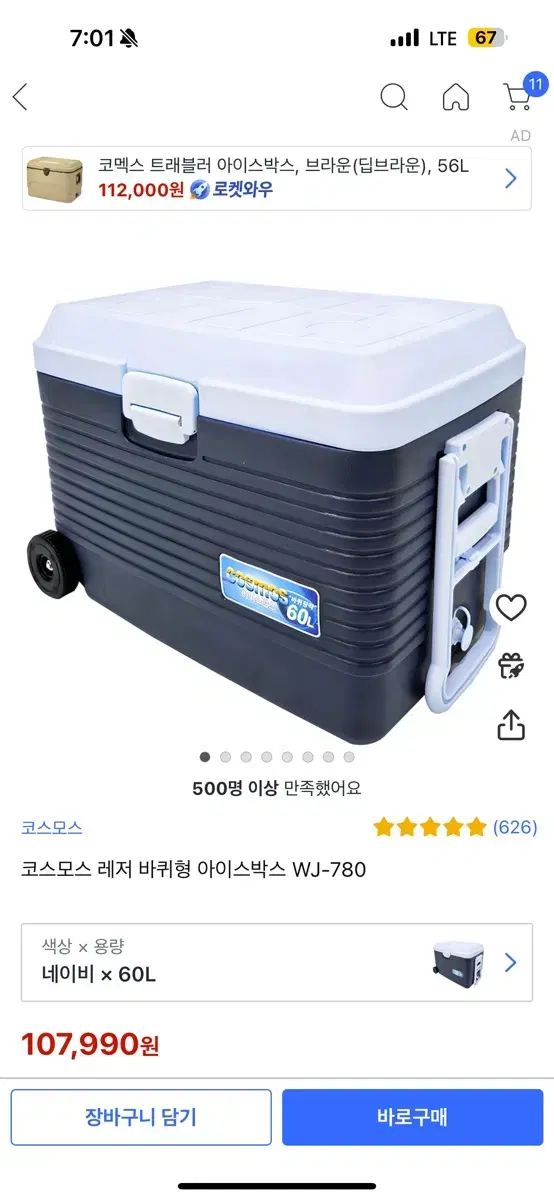 코스모 레져 바퀴형 아이스박스 WJ-780 캠핑